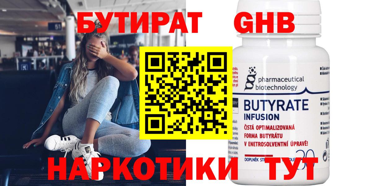 Сальск  Бутират BDO 33%  Вход с VPN 