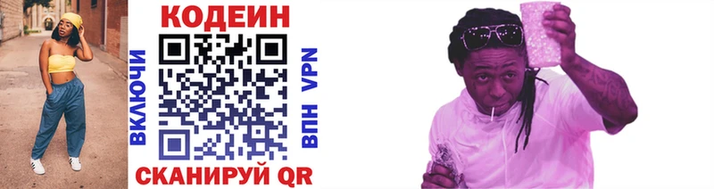 где продают   Сальск  Codein напиток Lean (лин) 