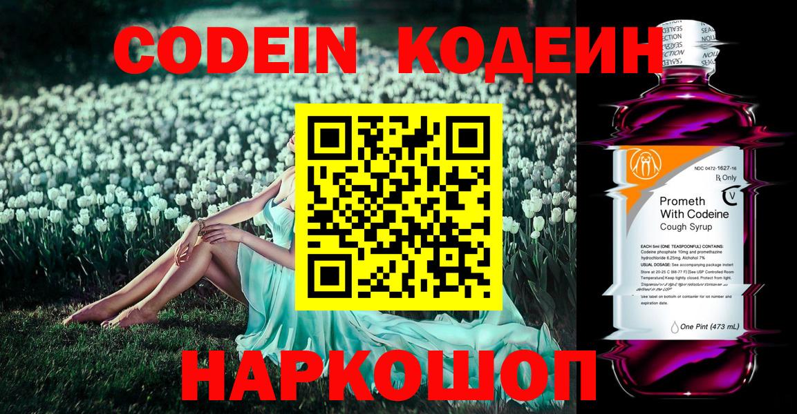 Codein Purple Drank  Вход с VPN  Кодеиновый сироп Lean напиток Lean (лин)  Сальск 