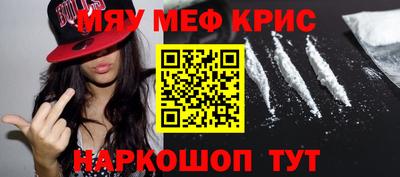 мяу мяу кристалл Усть-Илимск