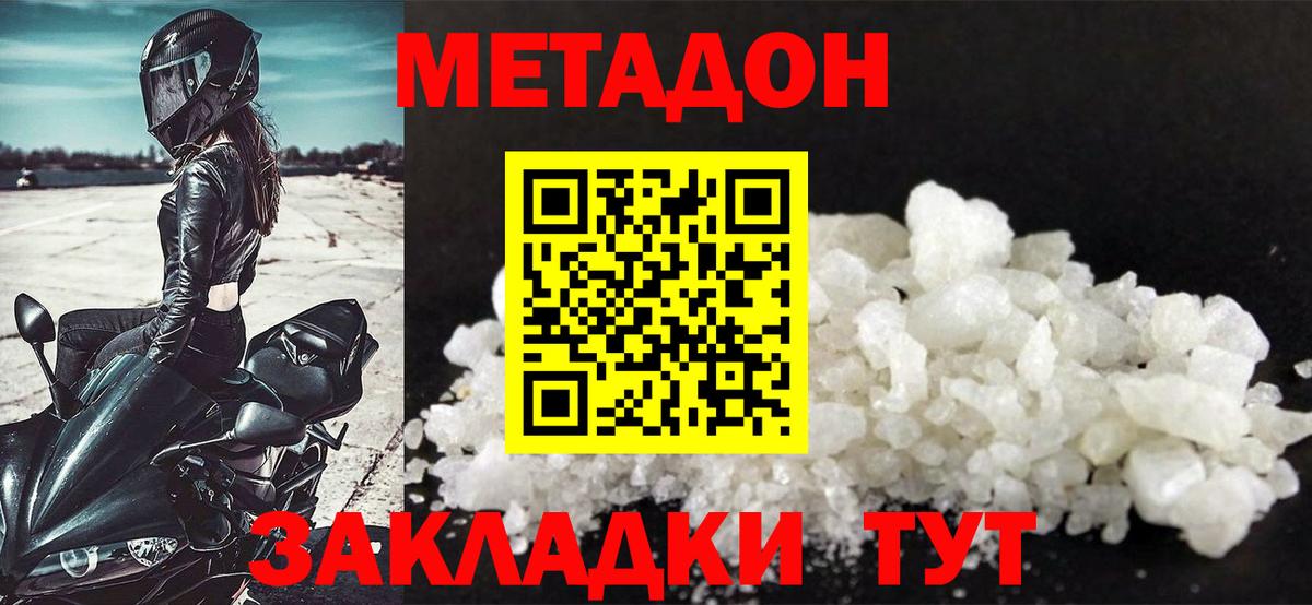 Метадон methadone  Вход с VPN  Сальск  Метадон белоснежный 