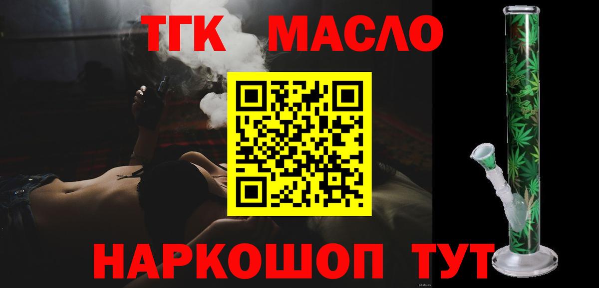 ТГК гашишное масло  Вход с VPN  Сальск 